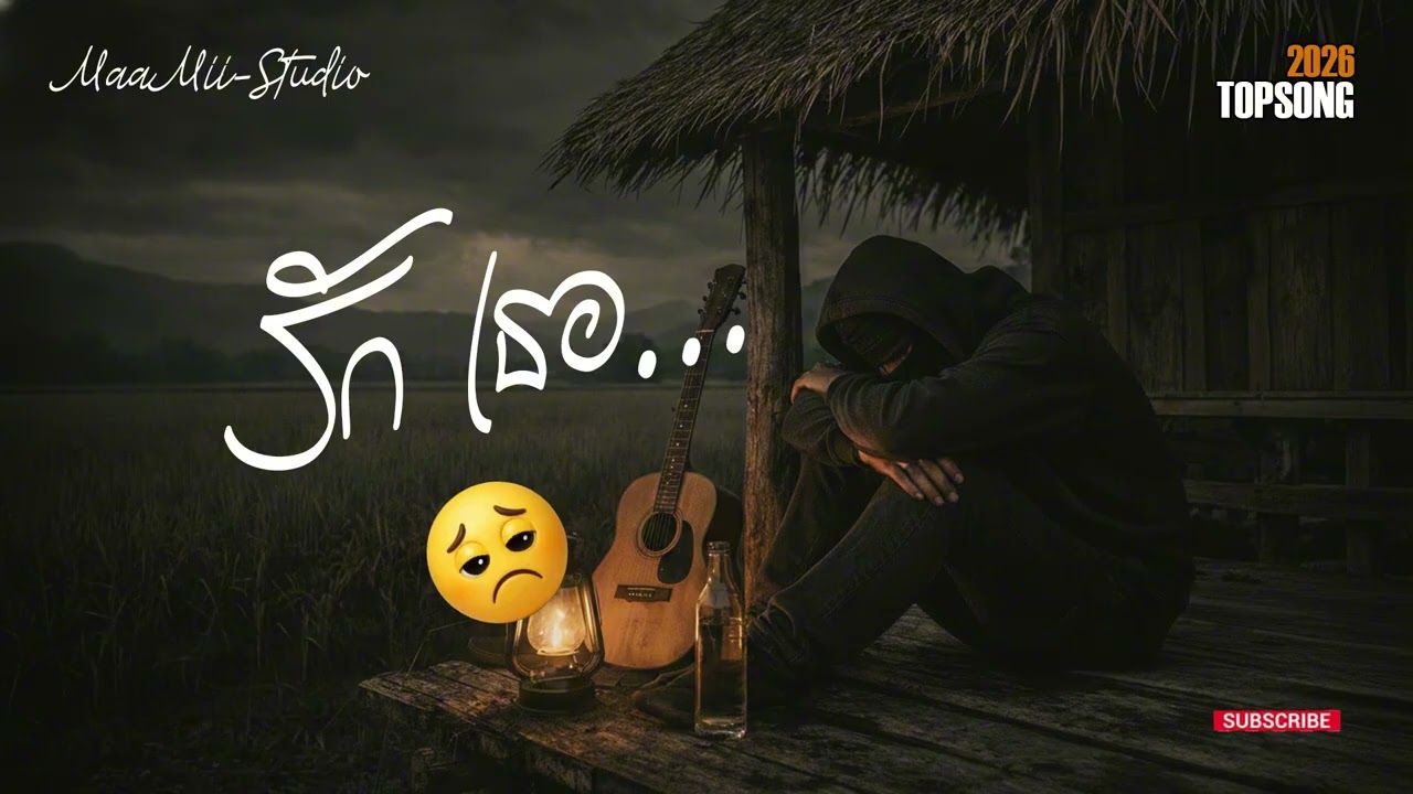 รักเธอ... - MaaMii | Official Audio