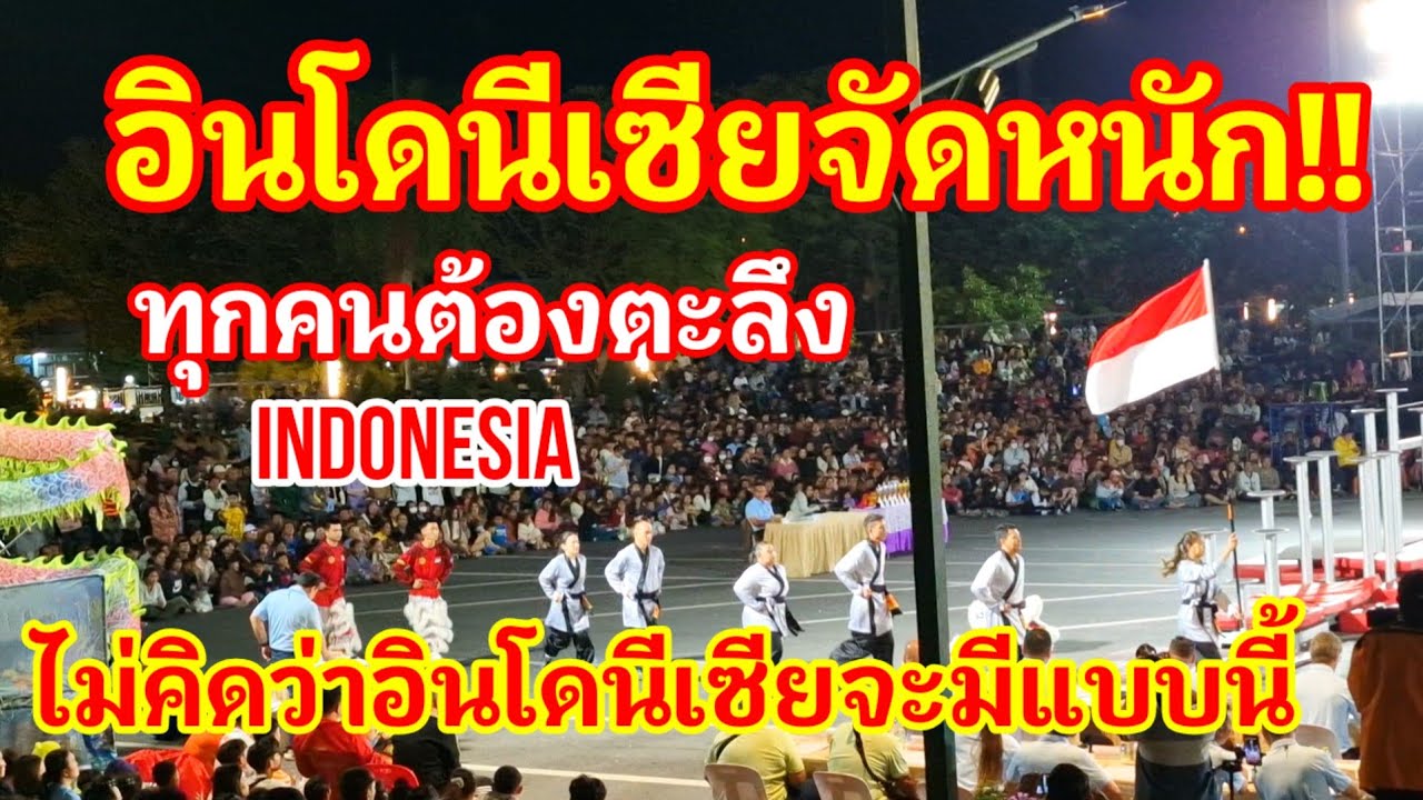 จัดหนักจัดเต็ม!! Indonesia show อินโดนีเซียเก่งมากทำเอาทุกคนต้องตะลึงไม่คาดคิดว่าจะทำแบบนี้ได้