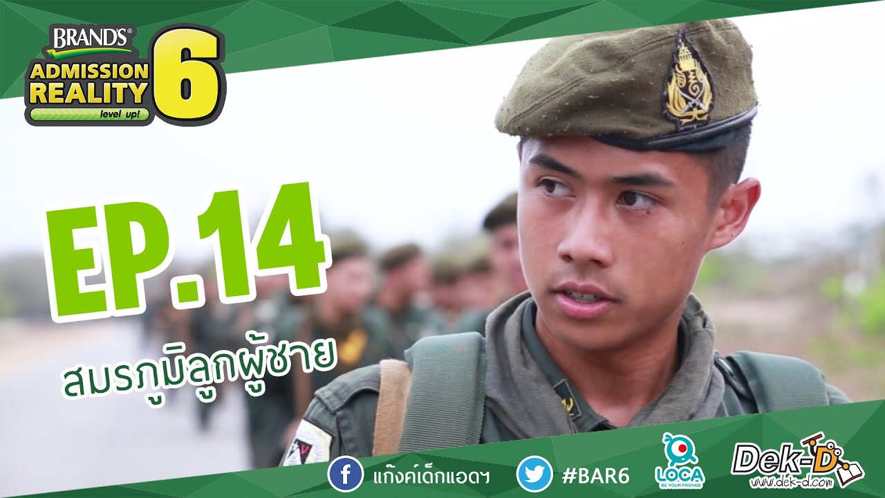 [BAR6:Level 14] สมรภูมิลูกผู้ชาย
