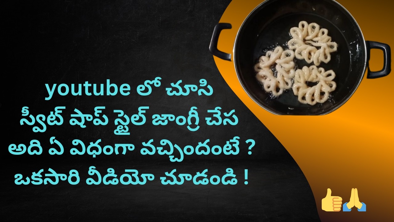 @ స్వీట్ షాప్ స్టైల్ జాంగ్రీ  ||sweet shop style jangiri sweet||