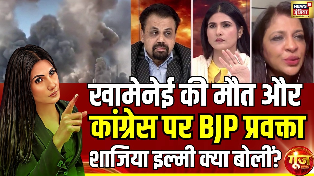 Ali Khamenei की मौत और Congress पर BJP प्रवक्ता Shazia Ilmi क्या बोलीं | Iran War | Goonj | Rubika
