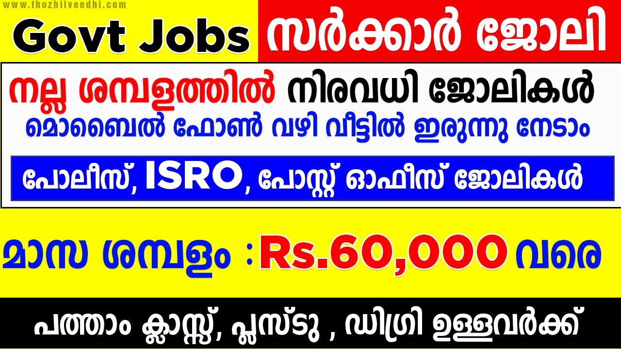 ISRO, Police, Postoffice, Defence, തുടങ്ങിയ ജോലികള്&zwj; |Job Vacancy | Latest Job News Malayalam | A2Z