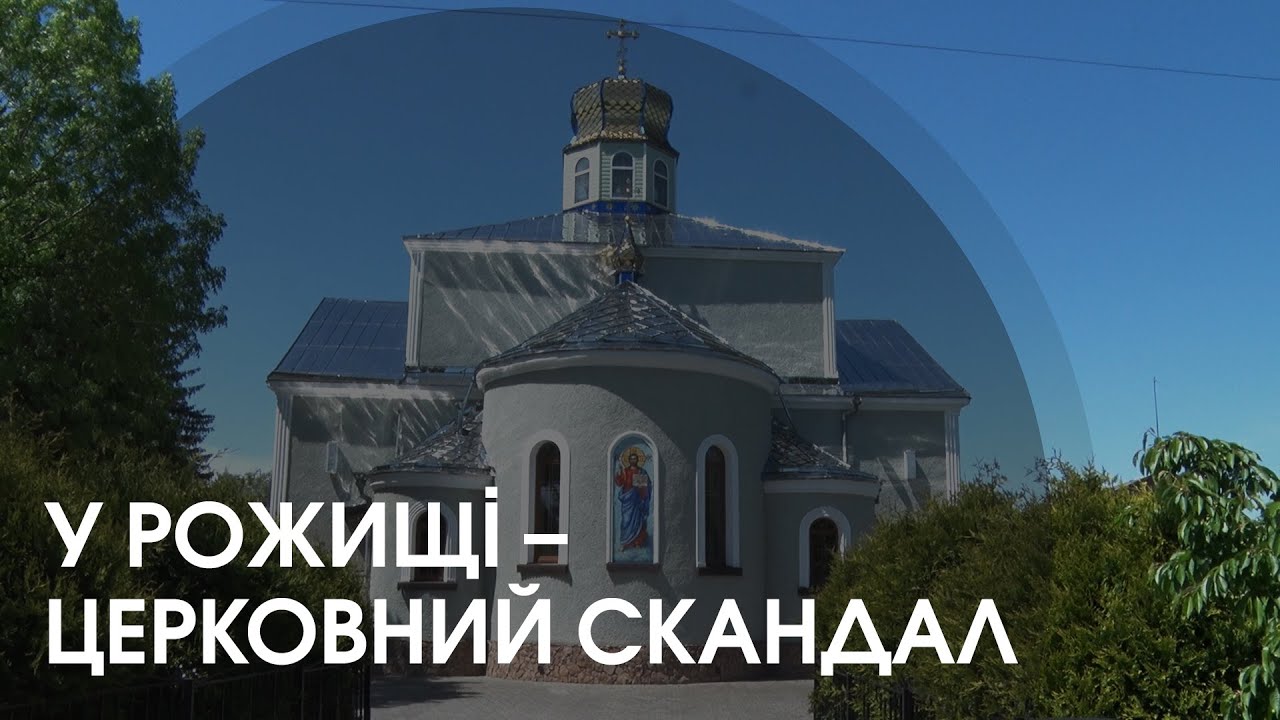 У Рожищі прихильників УПЦ МП обурив український прапор на церкві