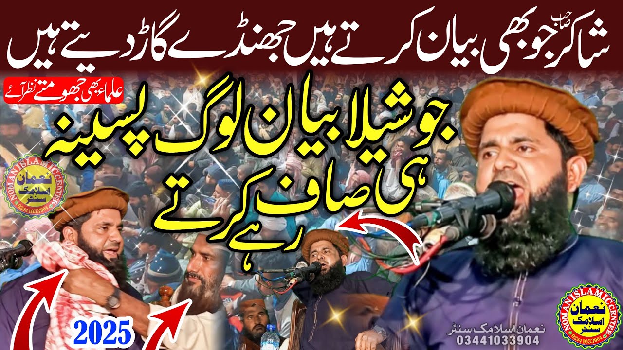 Molana Qari Sohail Ahmad Shakir Topic Shan e Sahaba 2025 Noman Islamic Center