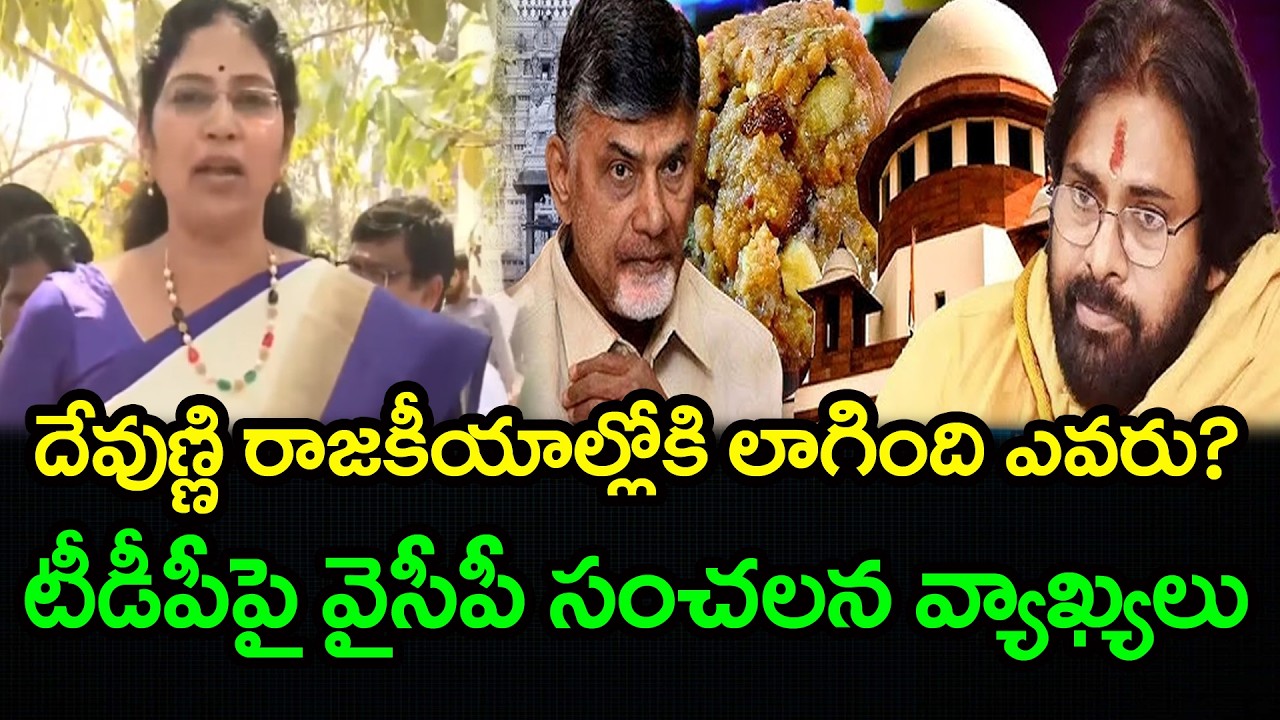 Varudu Kalyani Fire On TDP Ministers : PDTV News