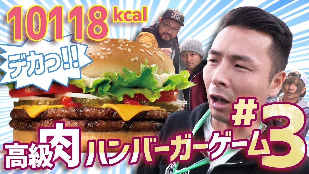 【大食い】10000kcal超!!デカすぎバーガー食って寝込む【ハンバーガーゲームINジャパン#3】