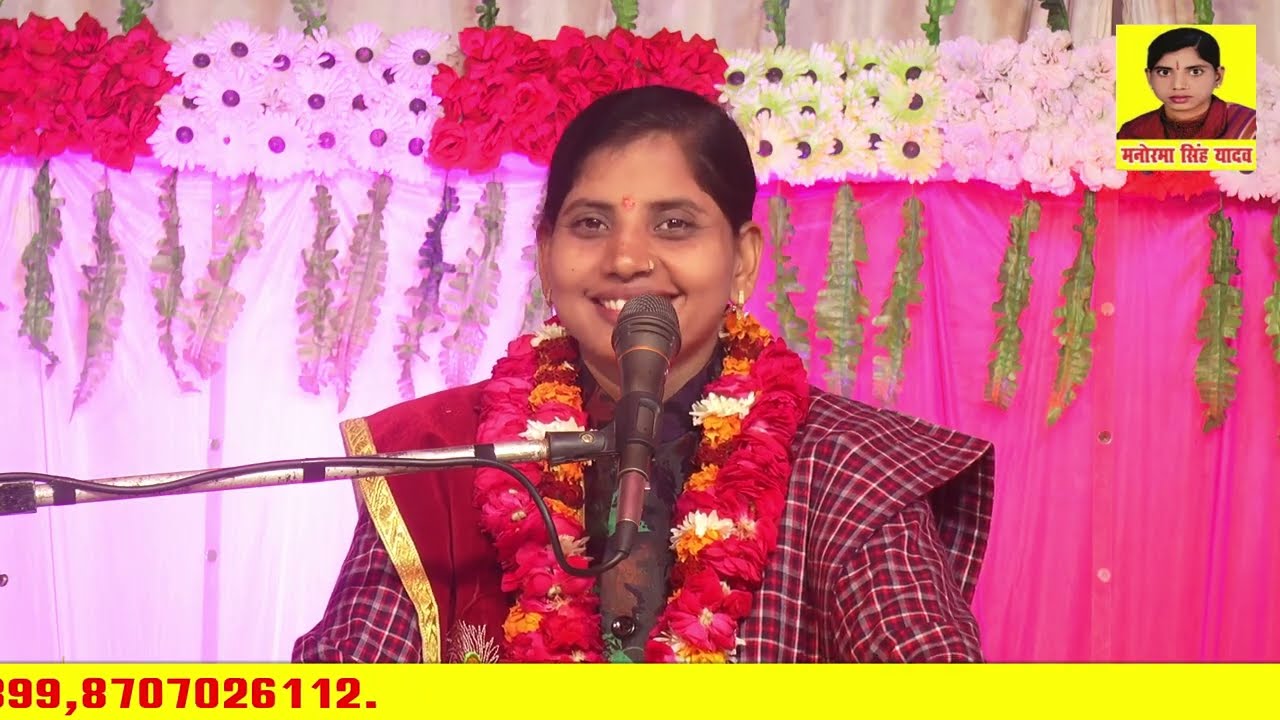 तरेगा वही जिनके हृदय मे हरी है(देहातीभजन)आचार्या मनोरमासिंहयादवशास्त्रीजी की मधुर आवाज मे श्रवण करे