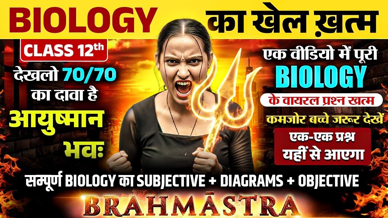 Class 12th Biology🔥| सम्पूर्ण Biology का Subjective + Diagrams + Objective | 2 फरवरी की तैयारी