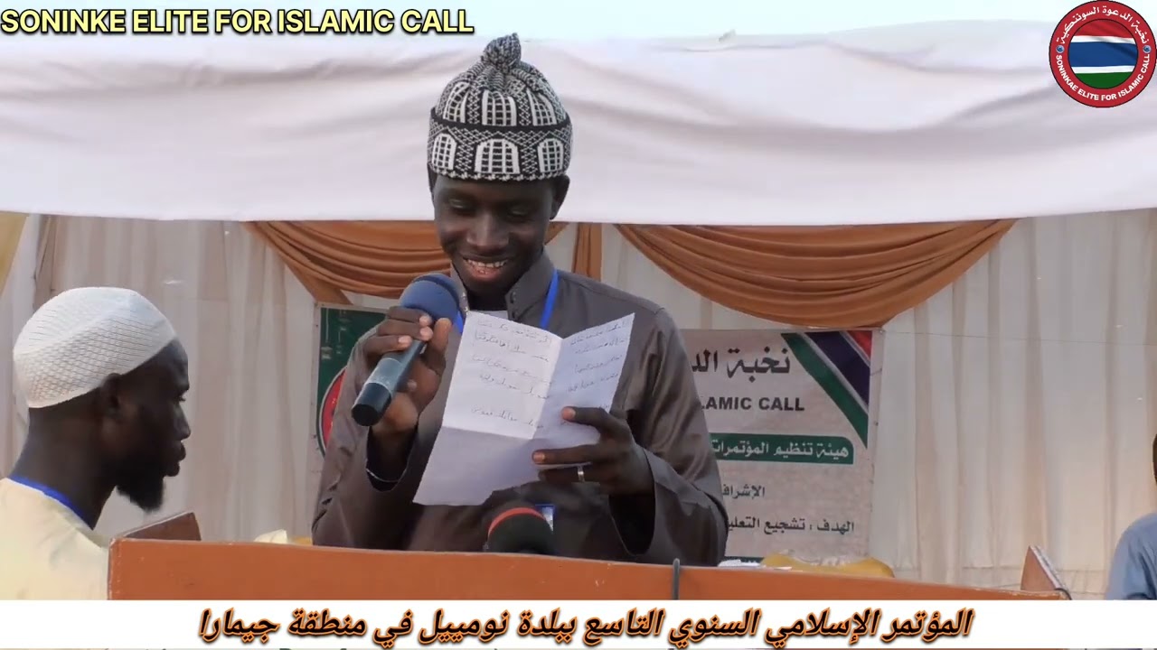 إلقاء في القصائد السوننكية للمؤتمر الإسلامي التاسع ببلدة نوميل في منطقة جيمارا {الحلقة التاسعة}