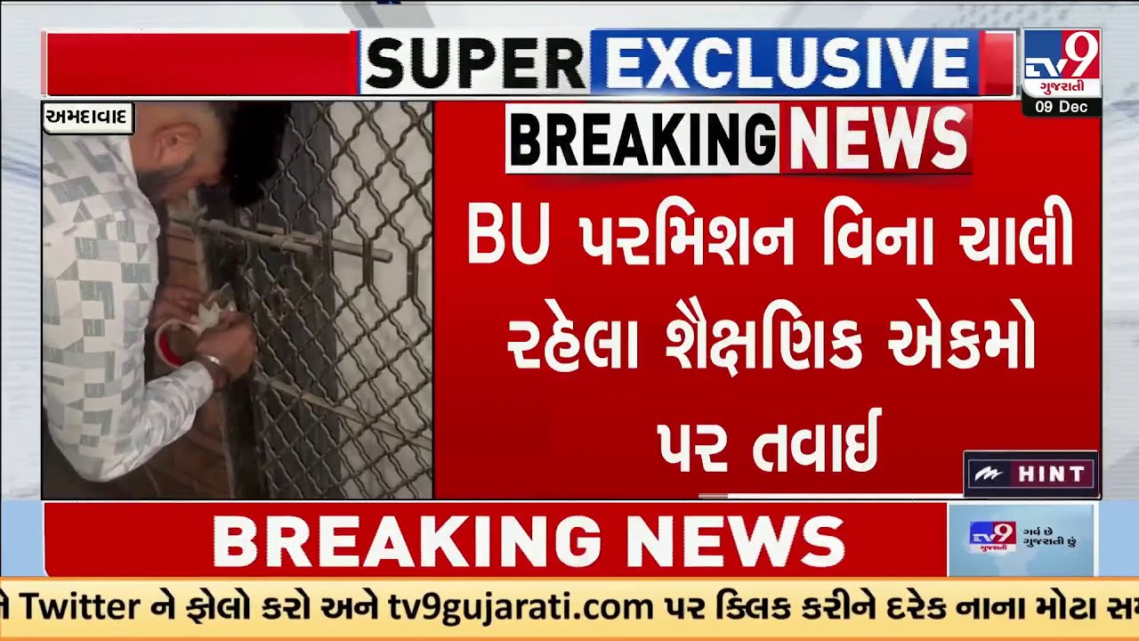 Ahmedabad: AMC Seals 13 Schools & Coaching Centres Running Without BU Permission | TV9Gujarati