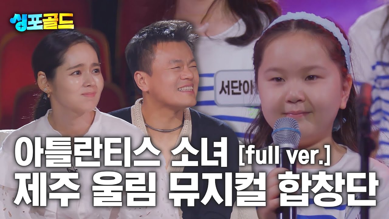 [무편집본 단독공개] 제주 울림 뮤지컬 합창단 '아틀란티스 소녀' Full Ver.