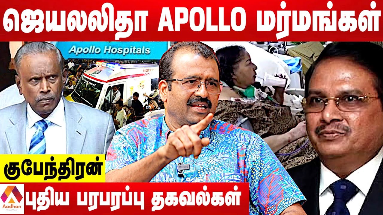 ஜெயலலிதா சிகிச்சையில் சசிகலாவை சிக்கவைத்த 2 பேர்-உடைக்கும் குபேந்திரன் | கொடி பறக்குது | AadhanTamil