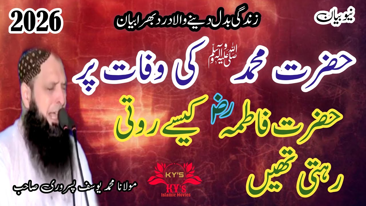 Molana Yousaf Pasrori New Bayan 2026 hazrat Fatima ka Rona #yousafpasrori #yousaf #yousafpasrori2026