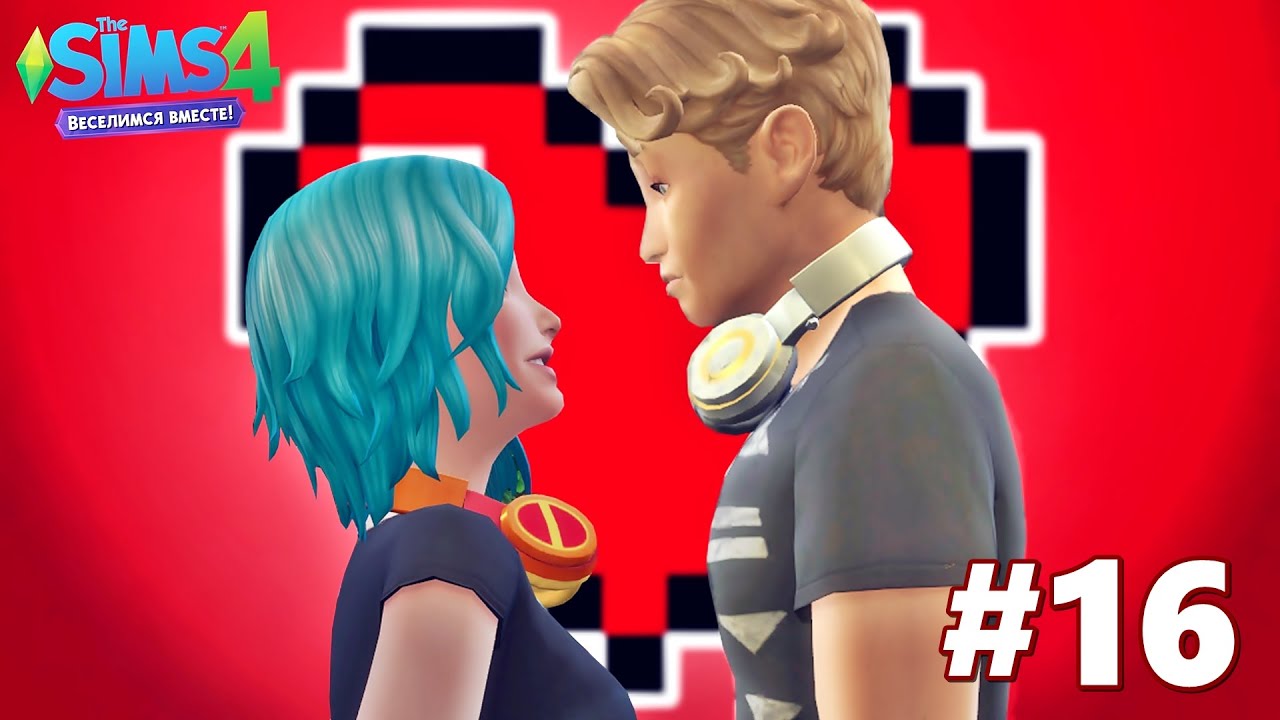 The sims 4 Веселимся вместе /#16 Признание Юки