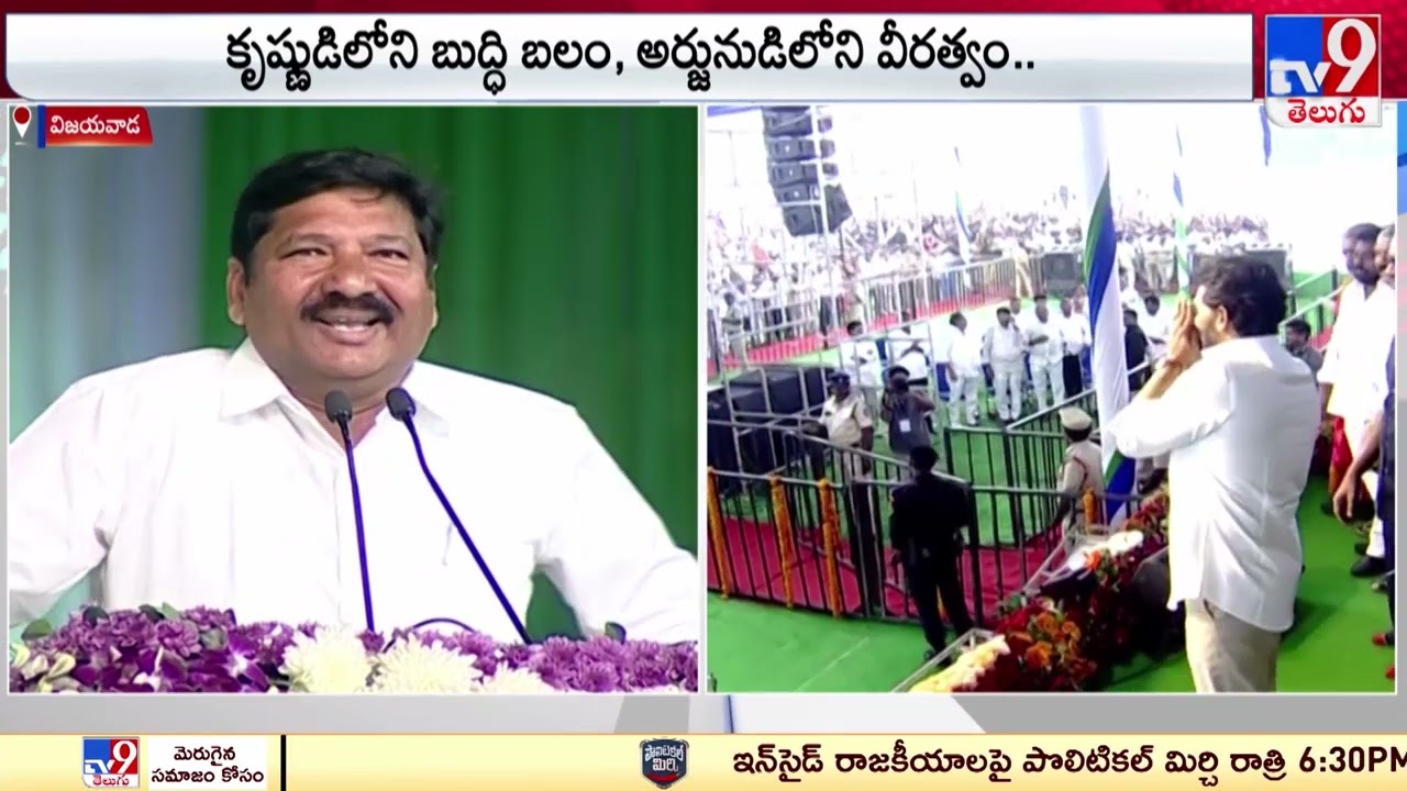 Jogi Ramesh speech at YCP Jayaho BC Maha Sabha @ Vijayawada - TV9
