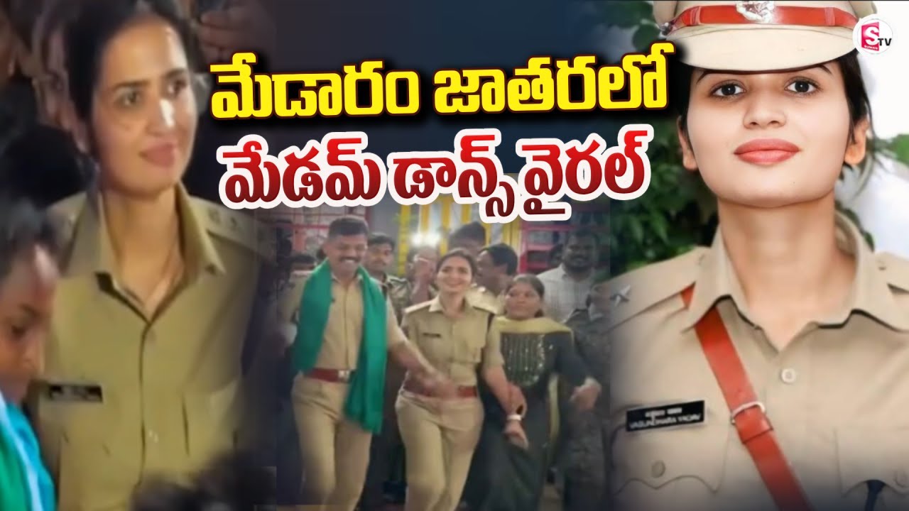 మేడారం జాతరలో మేడమ్ డాన్స్ వైరల్ | IPS Vasundhara Yadav | SumanTV Vali