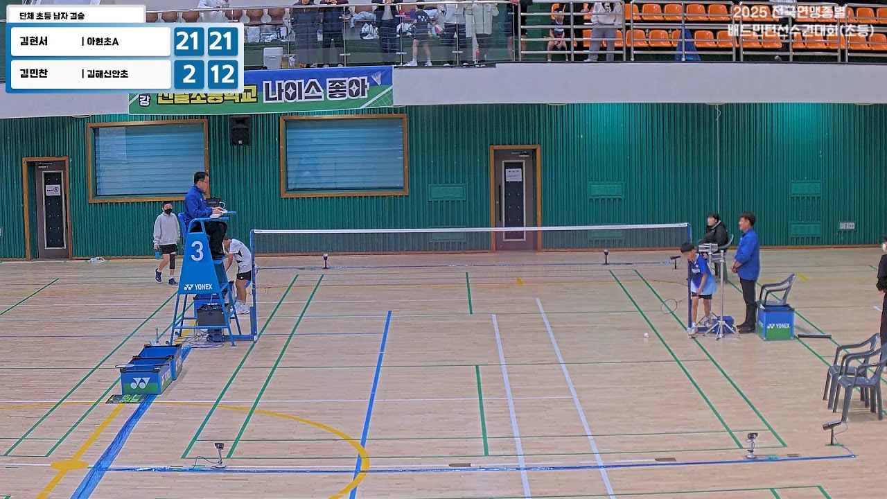 단체 초등 남자 결승 | (아현초A) 김현서 vs (김해신안초) 김민찬[2025 전국연맹종별배드민턴선수권대회(초등)]