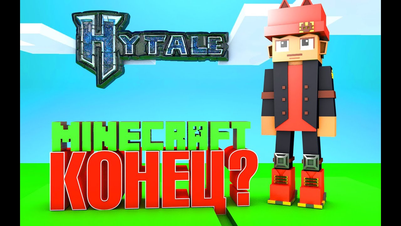 (Не)Убийца Minecraft(Hytale)