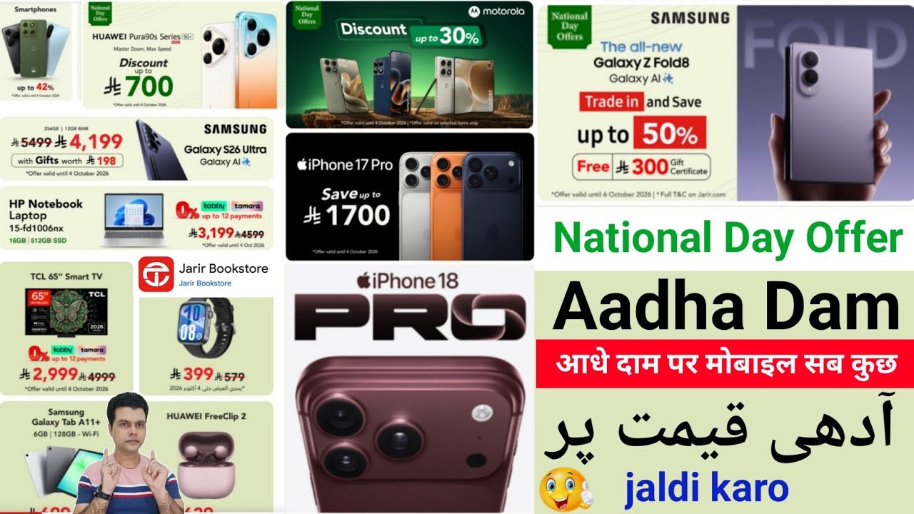 Saudi National Day 50% Offer jarir Bookstore | jarir bookstore mobile offer | jarir iphone offer 