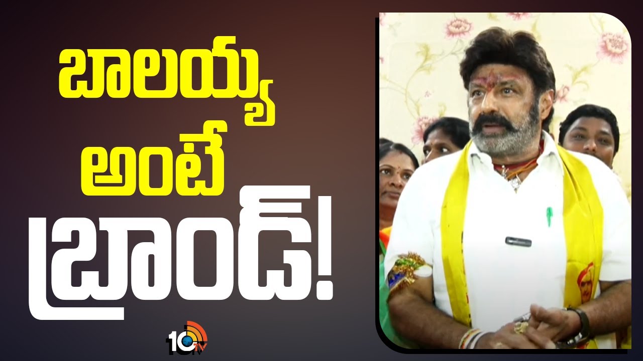 బాలయ్య అంటే బ్రాండ్! | Balakrishna | Hindupur Municipal Elections | 10TV