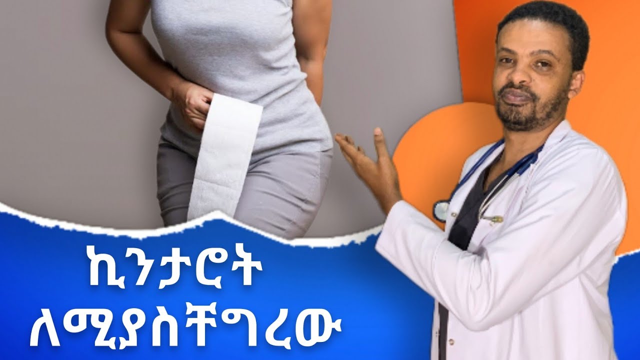 የመቀመጫ ኪንታሮት ህክምና | Hemorrhoid Treatment | Dr. Seife | ዶ/ር ሰይፈ #drseife #medical #habesha