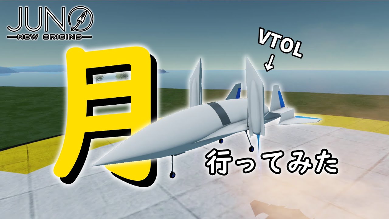 KSP2ガチ勢がJUNO: New Originsをやるとこうなる：Go to Luna with SSTO and VTOL