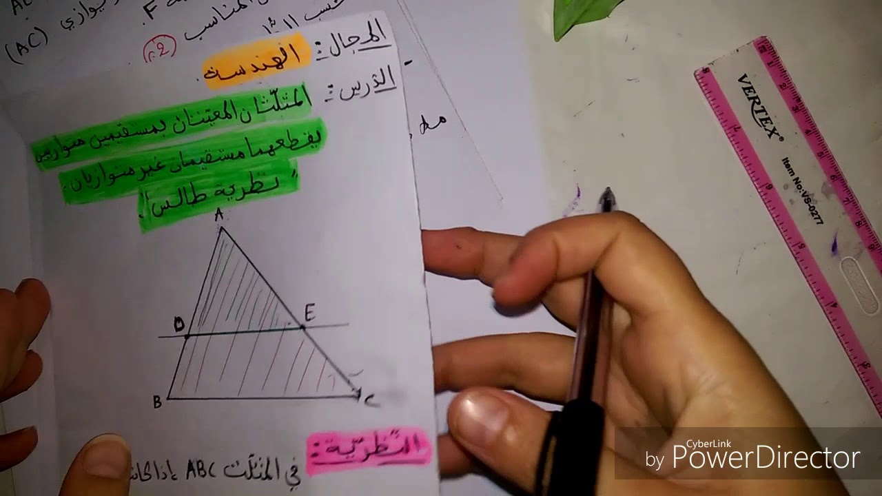 رياضيات الثالثة متوسط(نظرية طالس)-المثلثان المعينان بمستقيمين متوازيين يقطعهما مستقيمان غير متوازيان