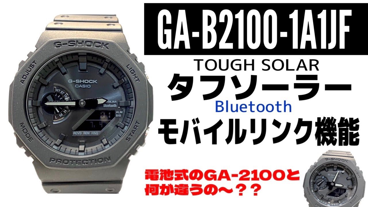 【G-SHOCK】遂に登場！タフソーラーモデルのオールブラック！GA-B2100-1A1JFをご紹介致します。