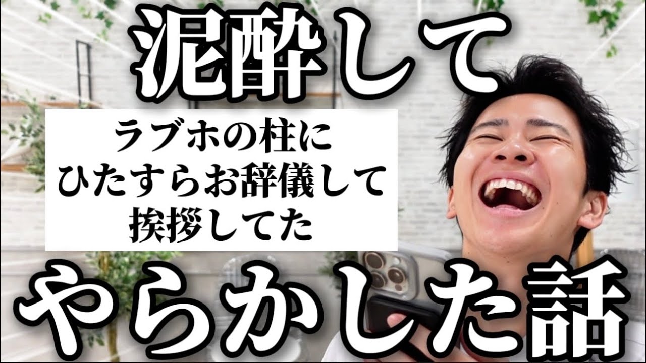 みんなのお酒のやらかしエピソードを聞いたら全員レベチすぎて爆笑したw