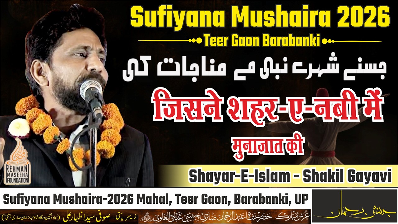 Shakil Gayavi | Jisne Shahar E Nabi Me | Teergaon Mushaira 2026 | Barabanki