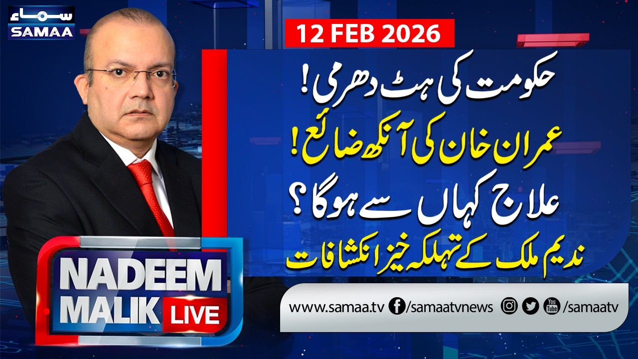 Imran Khan has Lost Vision, PIMS Report Confirms | Shocking Revelation | Nadeem Malik Live | SAMAA