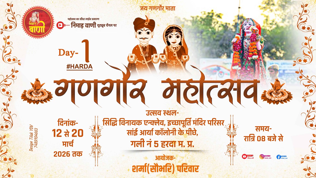 Day-1 Live #Gangour Mahotsav Harda 2026 गणगौर महोत्सव हरदा #HARDALIVEGANGOUR#NIMADVANILIVE