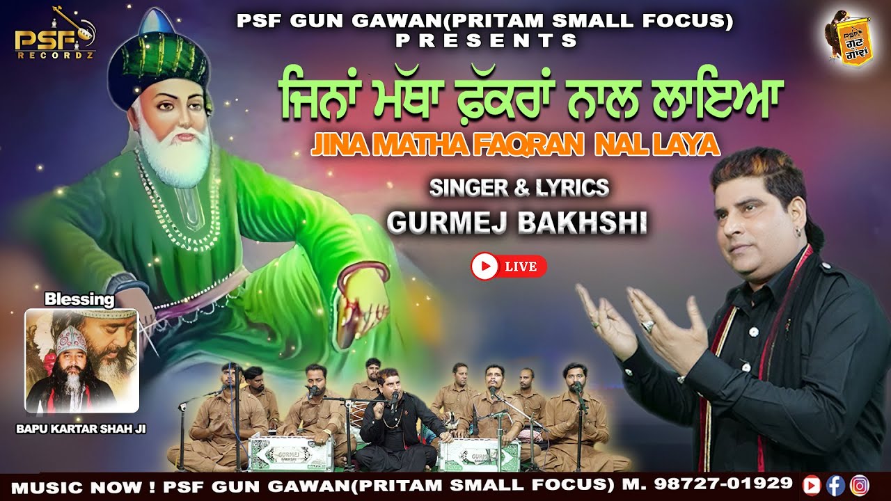 TITLE QUWALI - JINA MATHA FAQRAN  NAL LAYA | GURMEJ BAKHSHI |