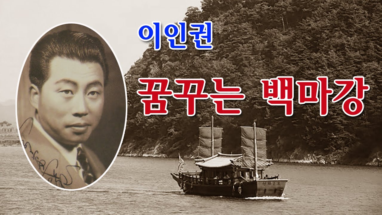 이인권- 꿈꾸는 백마강/스타365