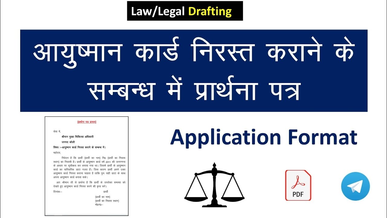ayushman card cancel kaise kare | ayushman card cancel application