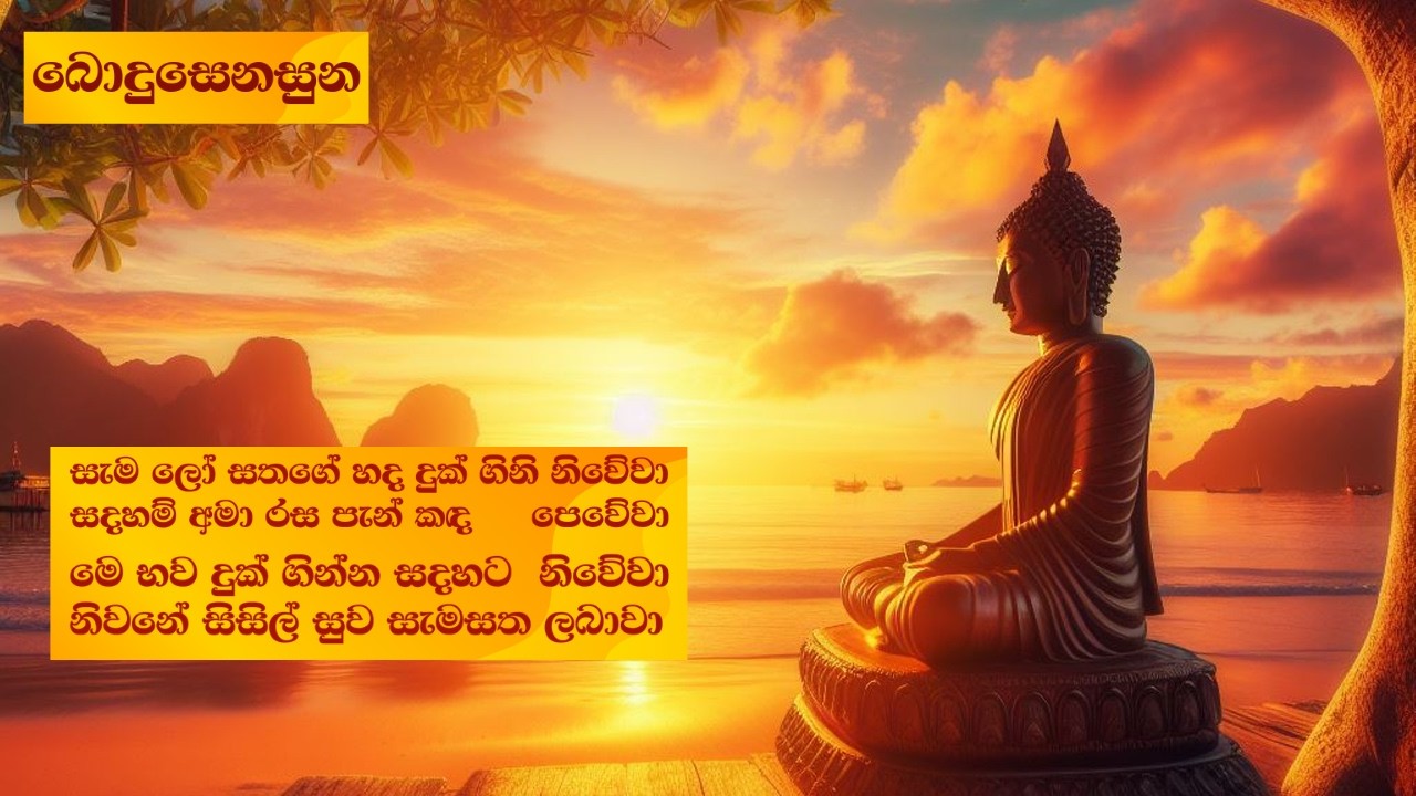 athwal bawana අත්වැල් භාවනා
