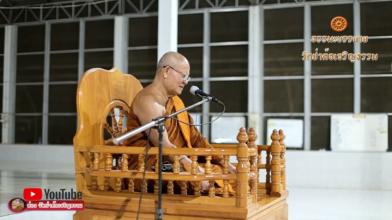 เรื่อง ละความอยากที่ใจตน     แสดงธรรมโดยพระครูวิบูลญาณคุณ 15 ต.ค.2568