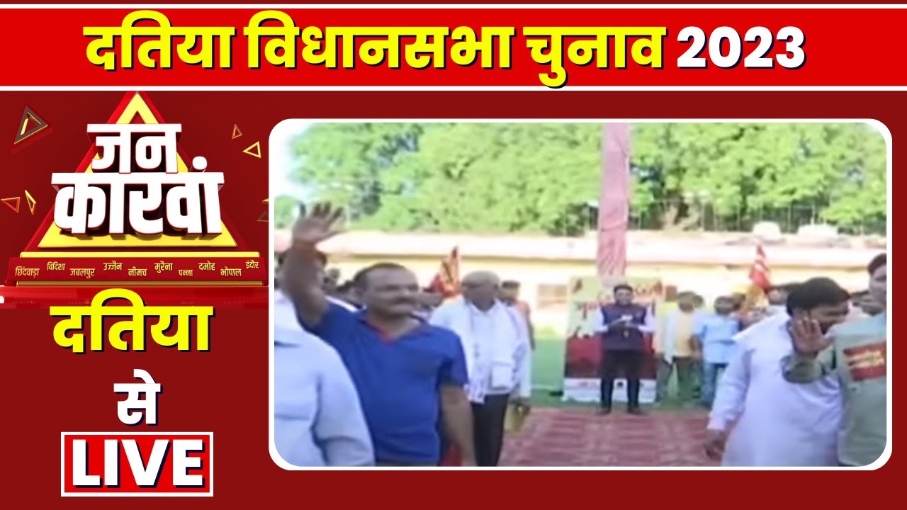 Datia Assembly Election 2023 | दतिया विधानसभा चुनाव 2023 | IBC24 Jankarwan Datia MP