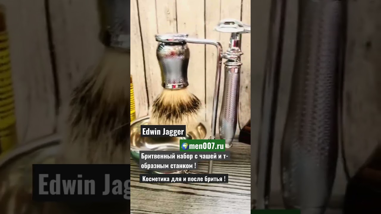 На сайте 😎MEN007.ru -бритвенные наборы Edwin Jagger ,средства для и после бритья !