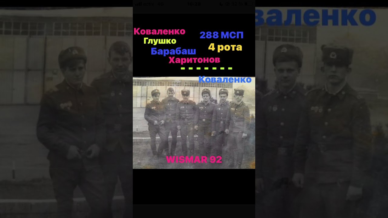 ЗГВ Германия г.Висмар 288 МСП 4 рота 1992 г