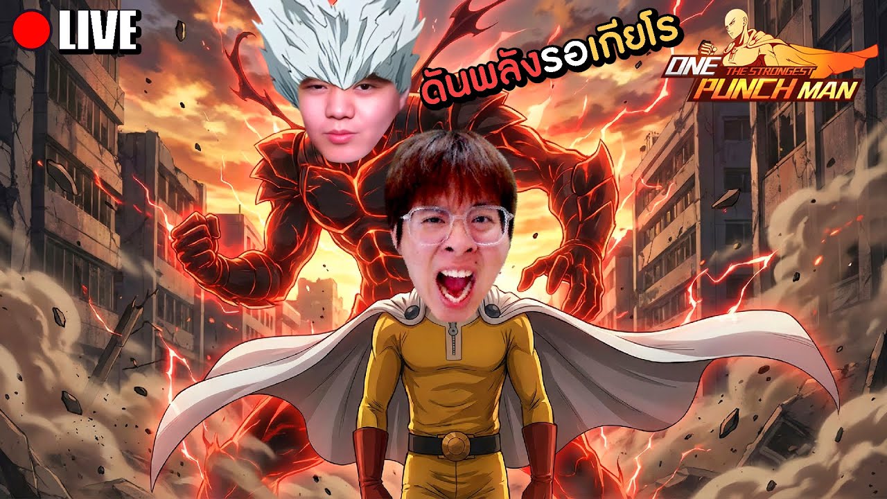 ร่างทรงใจร้าว! ดันพลังให้พี่ไมค์รอสุ่มเกียโร UR พาส 3 !!! @JAIRAW | One Punch Man The Strongest