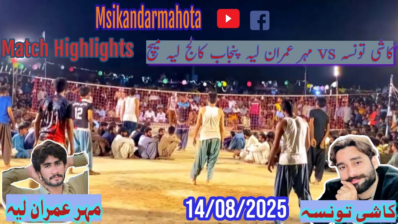 kashi vs layyah club punjab collage layyah match highlights 14/08/2025