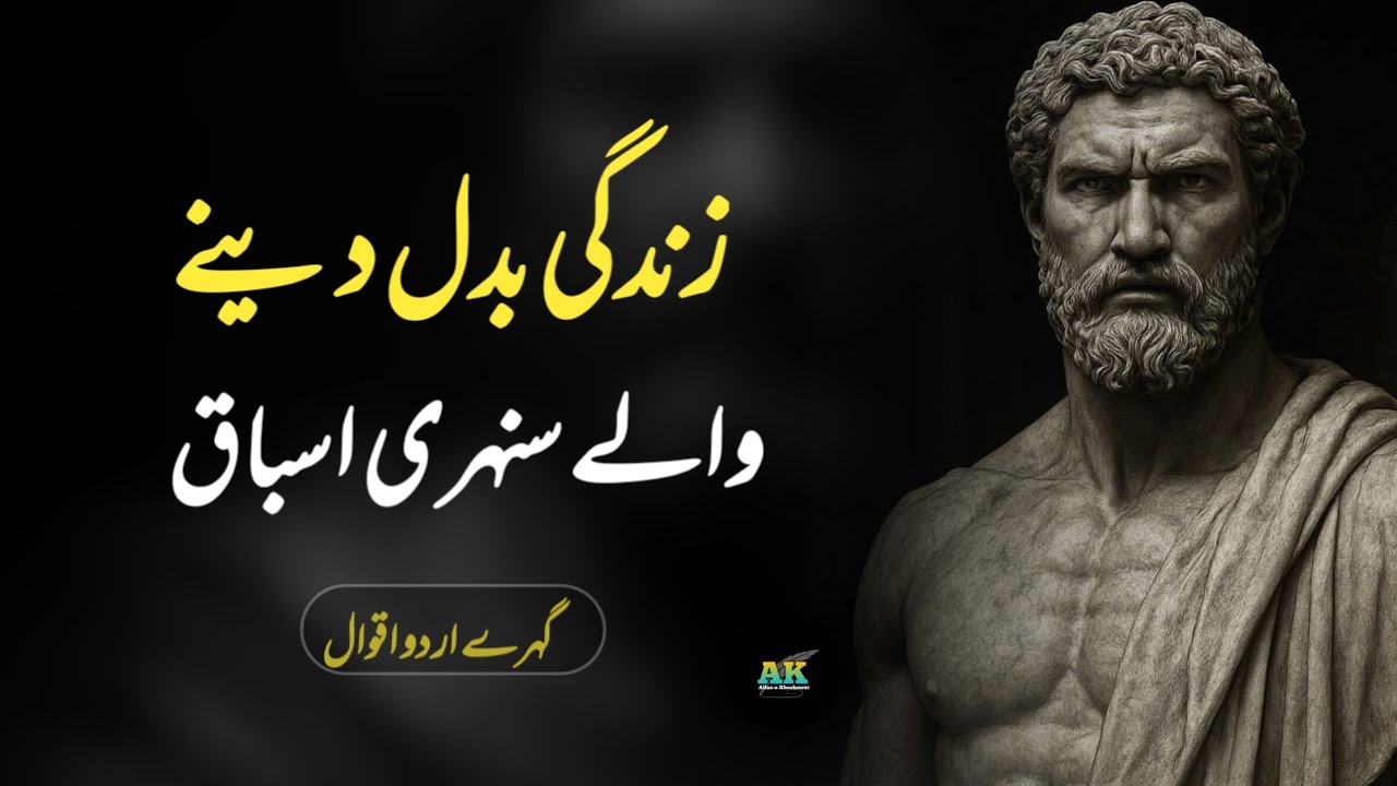 Life Lessons That Change You Forever | Deep Urdu Quotes | Alfaz-e-Khoobsurat 