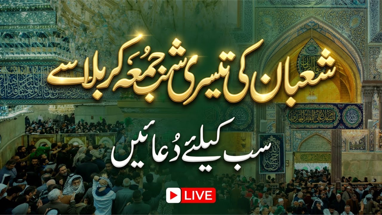 Live Ziyarat Shab e Jumah From Karbala | Haram Imam Hussain as Live Karbala |