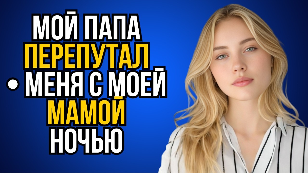 Один момент недоразумения — и всё пошло наперекосяк | шокирующая история