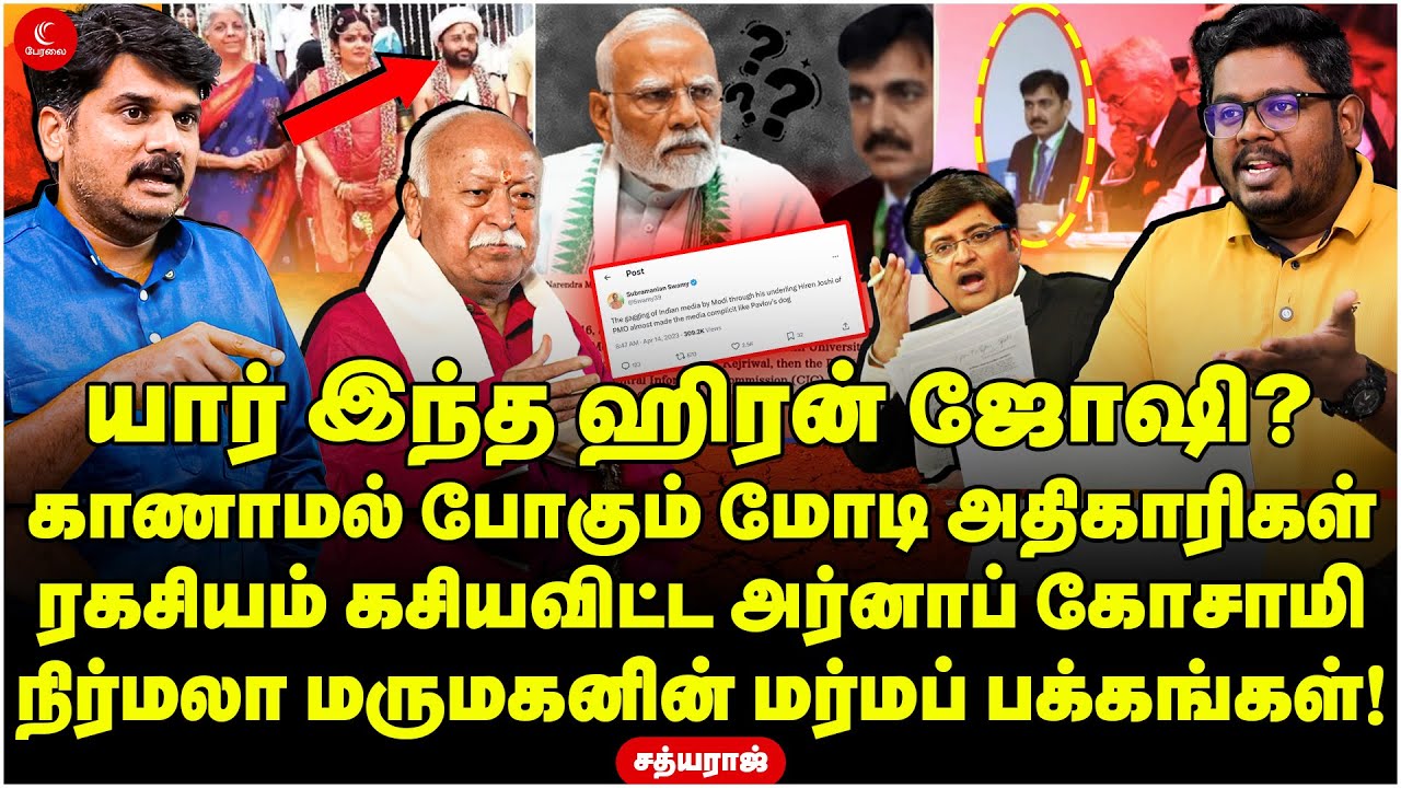 யார் இந்த Hiren Joshi? | ரகசியம் கசியவிட்ட Arnab Goswami | Sathyaraj | Indrakumar | Modi | RSS