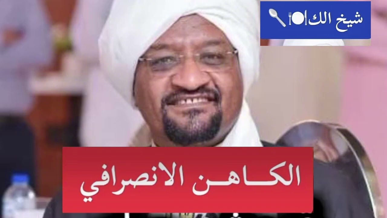 هام جداً الكاهن الانصرافي يفجر تفكيكا خطيرًا عن شيخ الأمين كواليس وتفاصيل مثيرة لأول مرة#usa #uk 