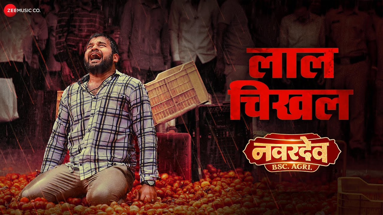 Lal Chikhal | Navardev (Bsc. Agri) | Kshitish Date, Makarand Anaspure | @THEROCKSUN
