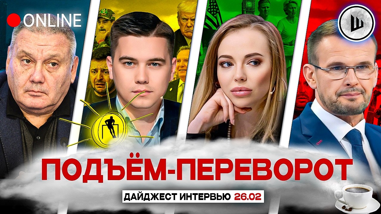 💰ДЕНЕГ У УКРАИНЫ НЕ БУДЕТ! ПЕРЕГОВОРЫ ВСЁ. ПОДЪЁМ-ПЕРЕВОРОТ: Копатько, Лазарев, Реутова, Вакаров