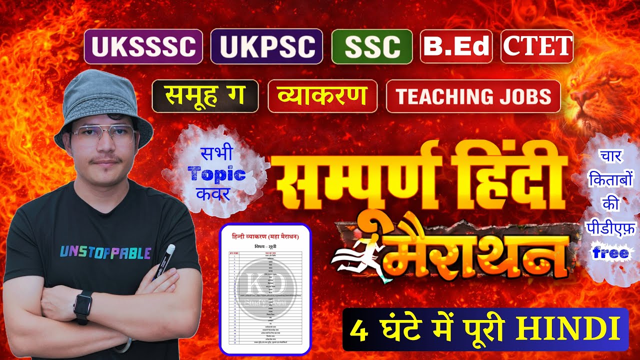 Hindi Marathon class 2026 | सम्पूर्ण हिन्दी व्याकरण मैराथन | uksssc | Ukpsc| hindi vyakaran one shot